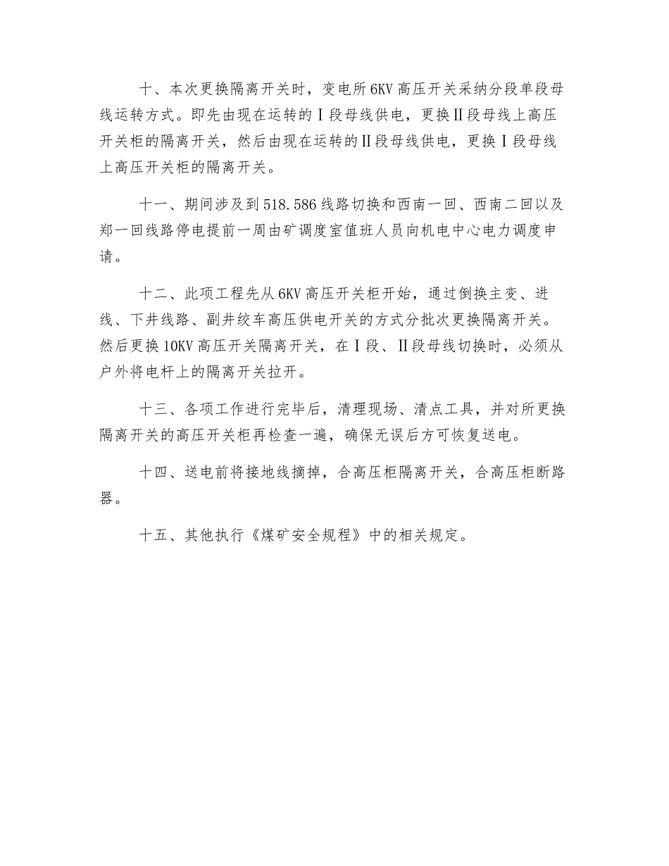 地面变电所高压开关柜隔离开关安全技术措施_第2页