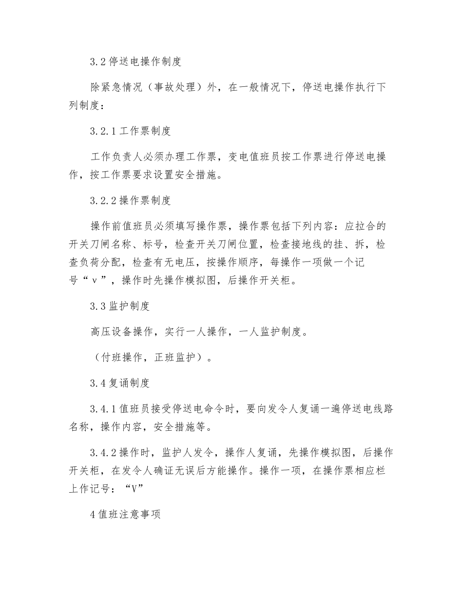 地面变电所设备操作规程_第2页