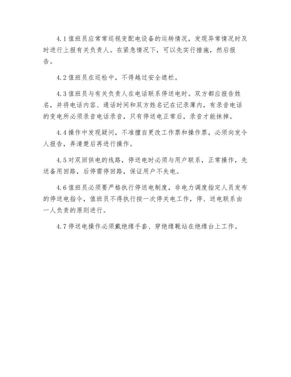 地面变电所设备操作规程_第3页