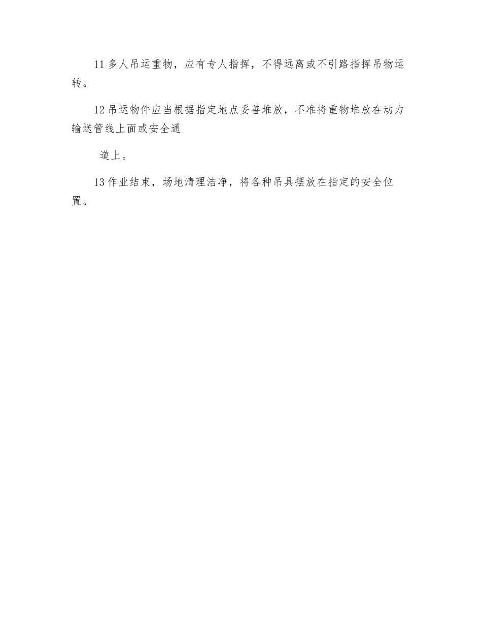 地面安全技术操作规程_第2页