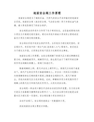 地面安全阀工作原理