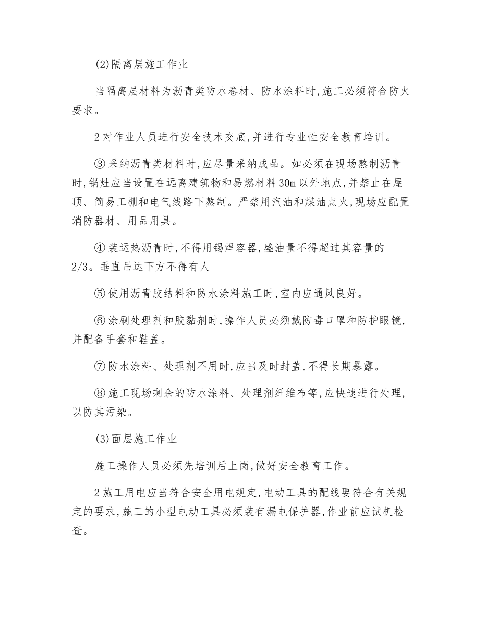 地面工程安全技术操作规程_第2页