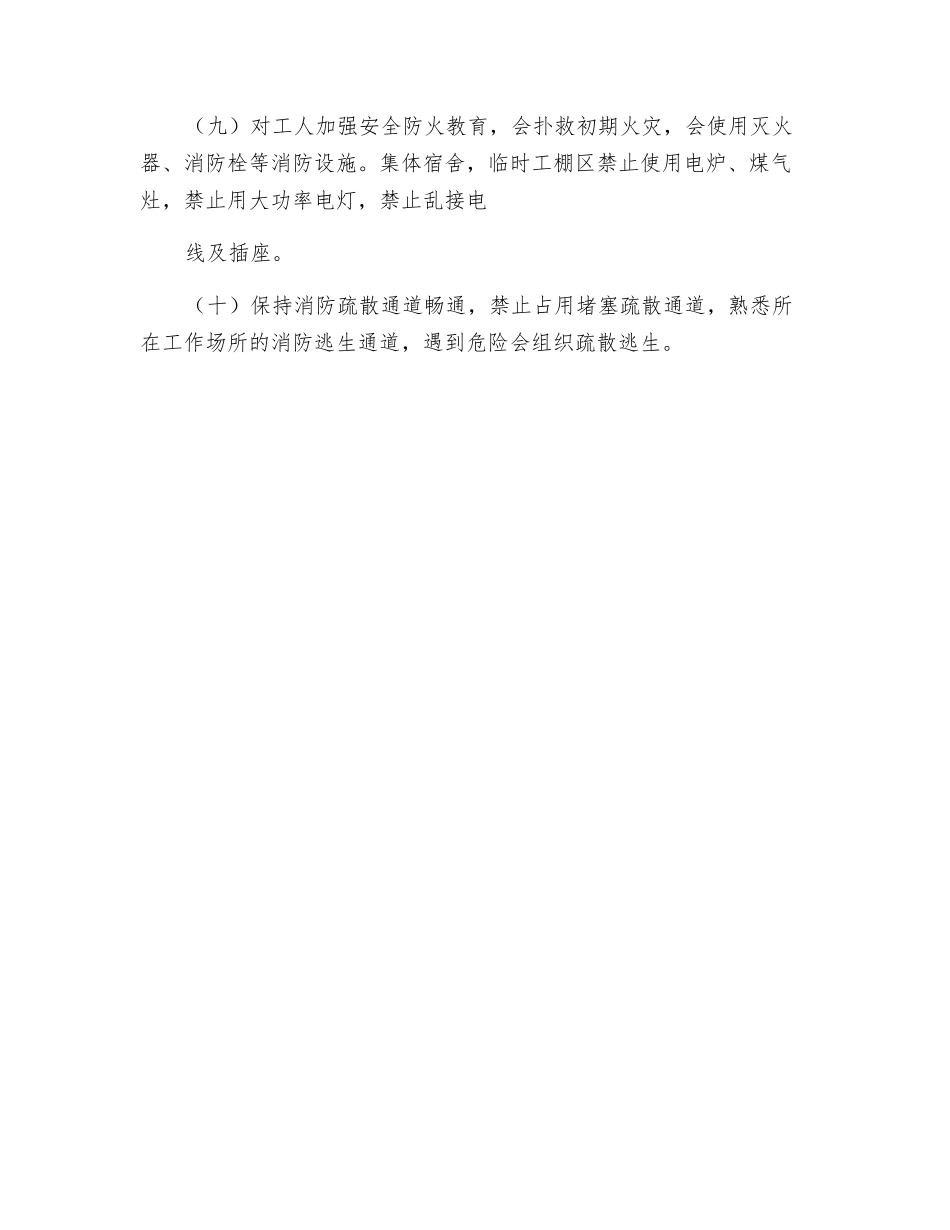 地面建筑物防火管理制度_第2页
