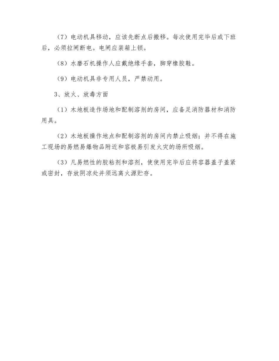 地面工程安全技术交底_第2页