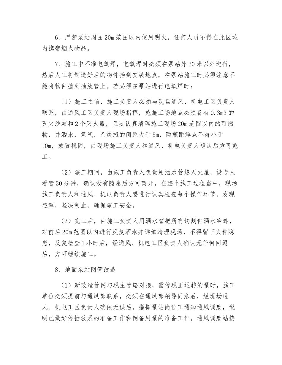 地面抽放泵改造工程施工安全技术措施_第2页