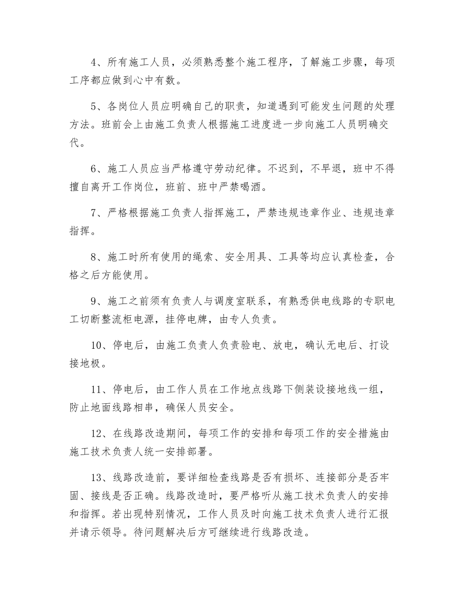 地面架空线路安全技术措施_第2页