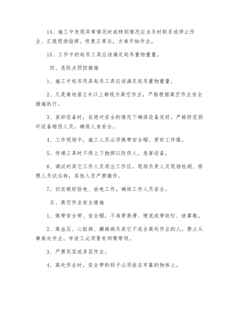 地面架空线路安全技术措施_第3页