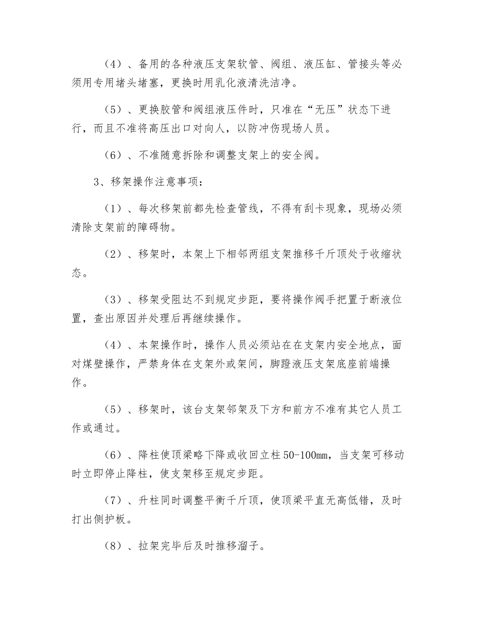 地面拉架操作安全技术措施_第3页