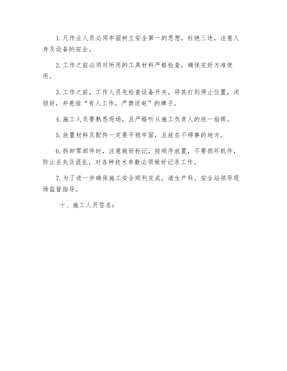 地面振动筛检修安全技术措施_第2页