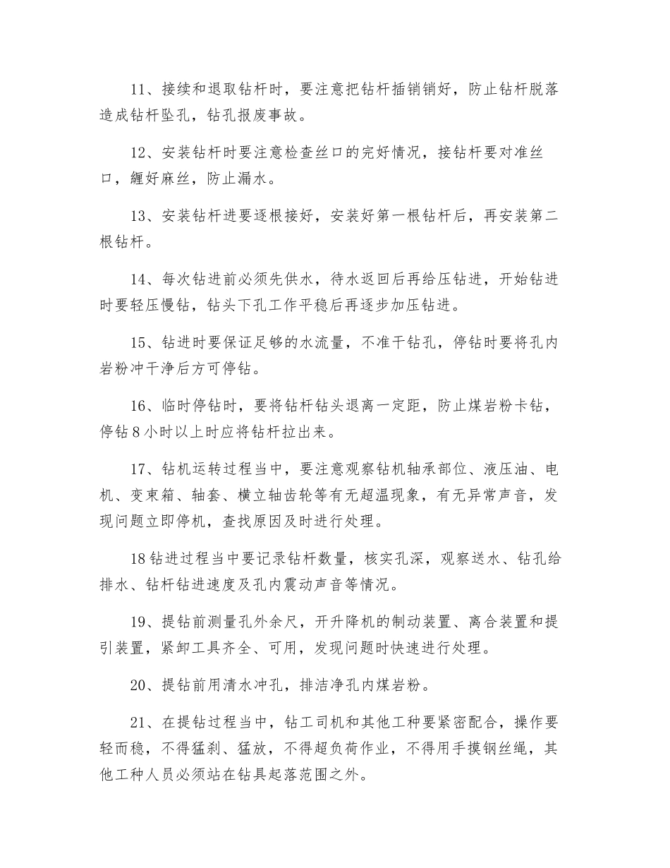 地面探钻安全技术措施_第2页