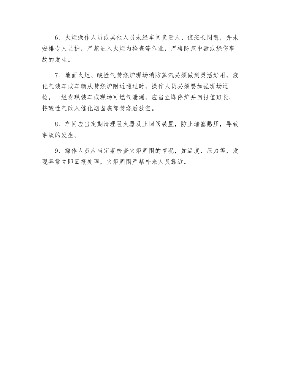 地面火炬安全操作规程_第2页