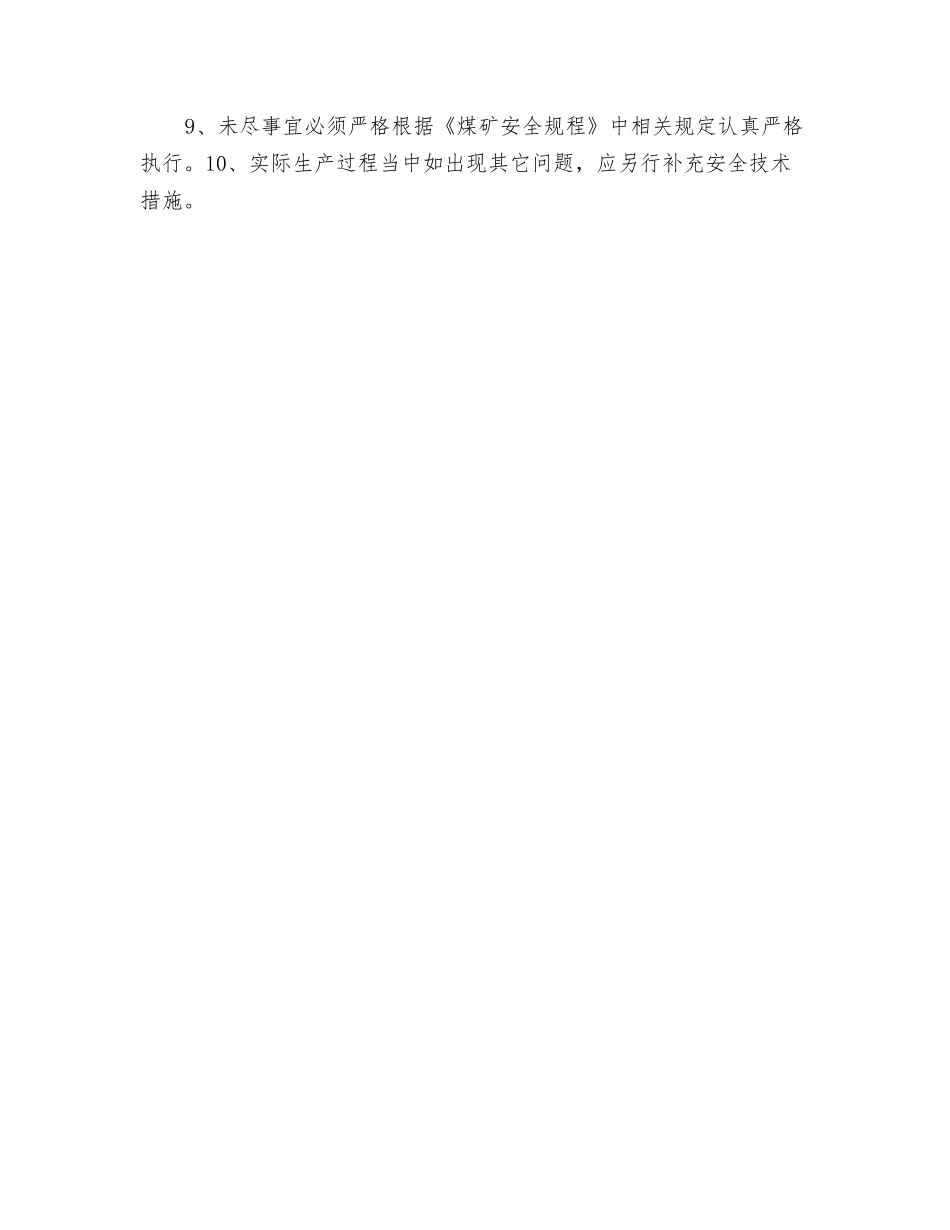 地面煤仓放炮安全技术措施_第2页