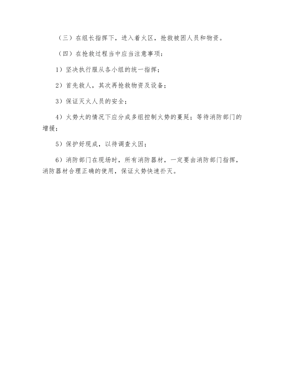 地面材料仓库着火应急预案_第2页