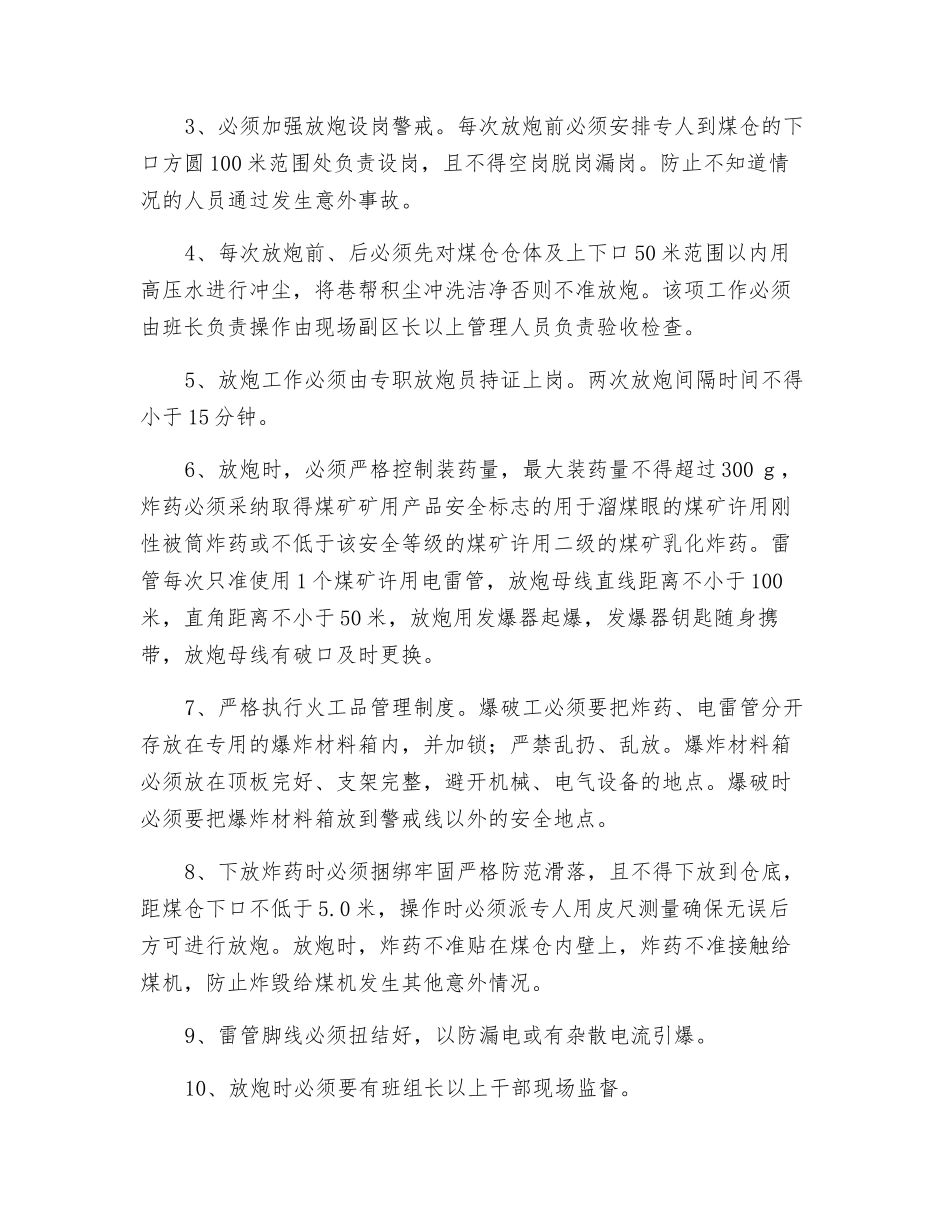 地面煤仓清仓安全措施_第3页