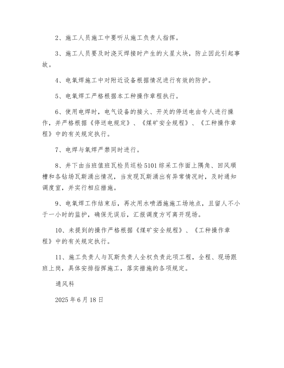 地面瓦斯抽放泵站电氧焊安全措施_第3页