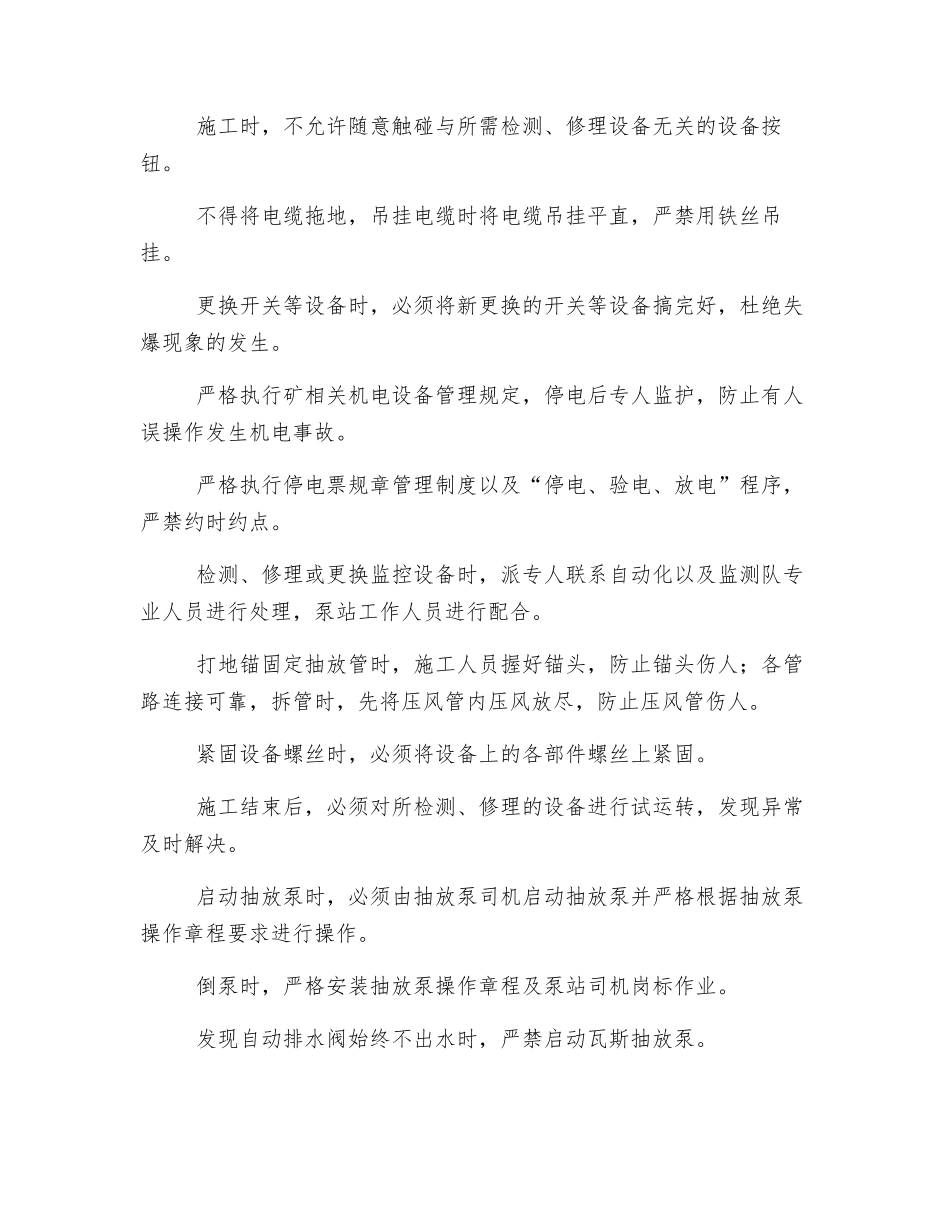 地面瓦斯抽采泵站倒泵、检修通用安全技术措施上传_第3页