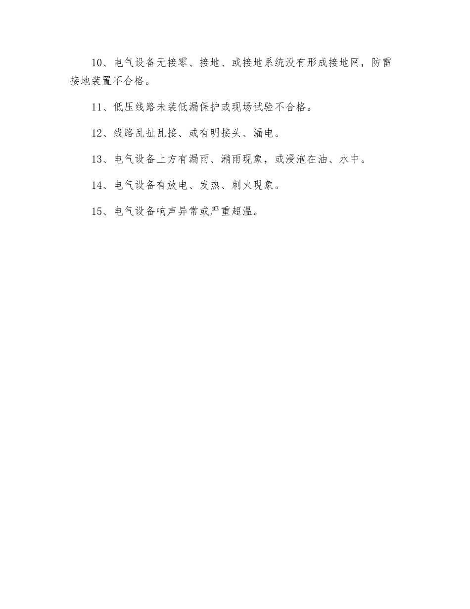 地面电工安全隐患排查_第2页