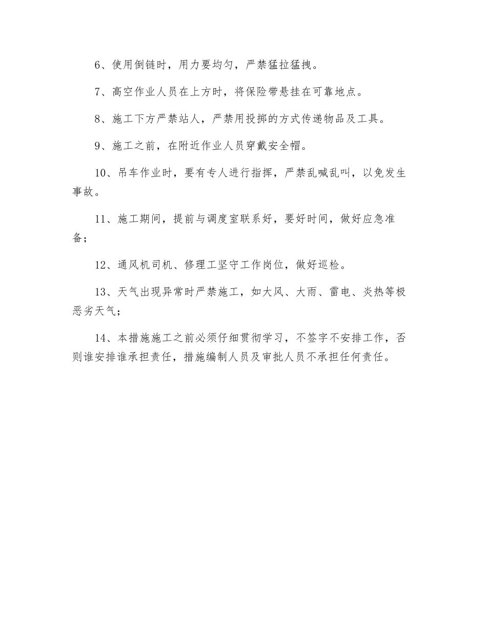 地面煤场换电杆安全技术措施_第3页