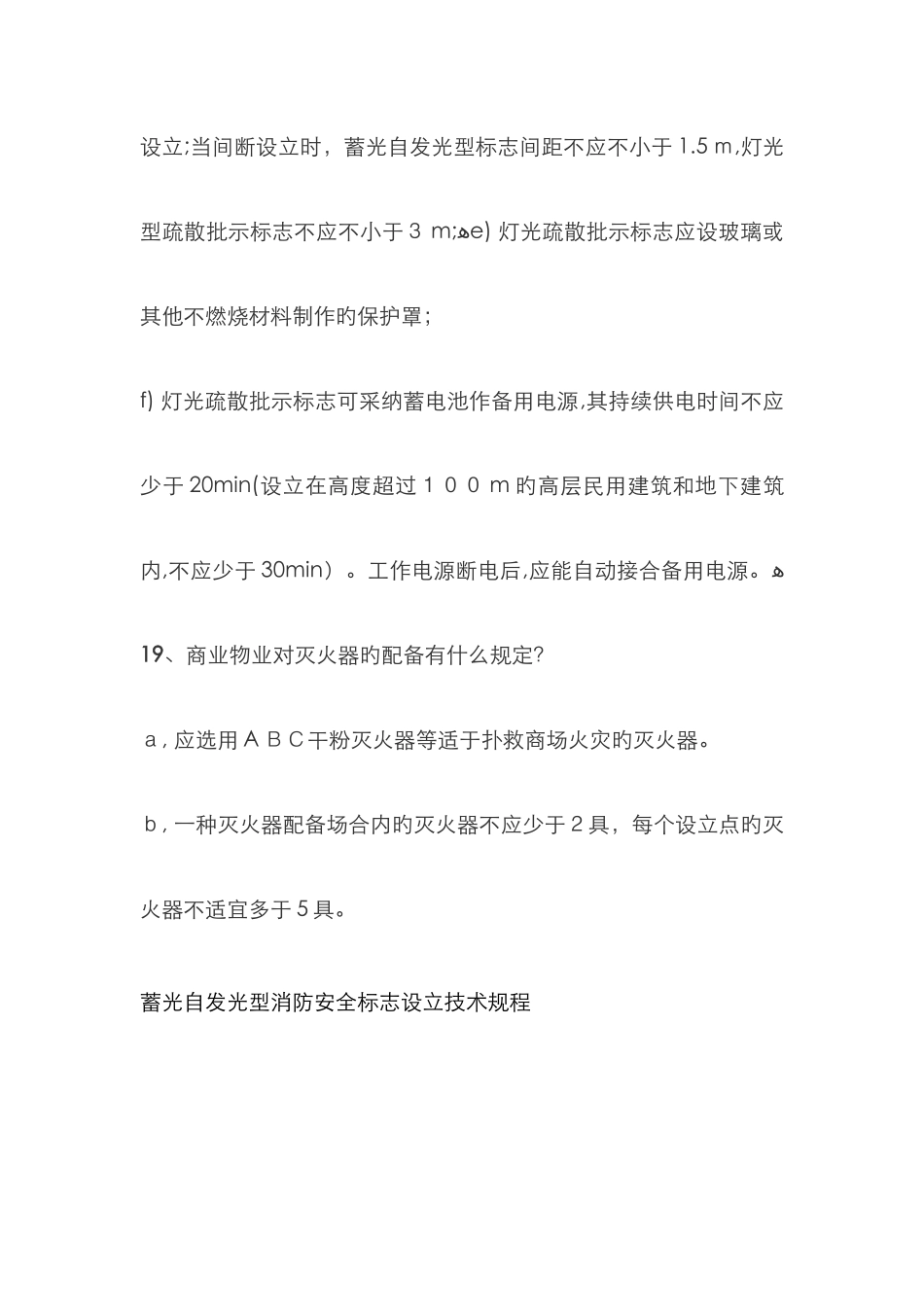 地面疏散指示灯的设置_第2页