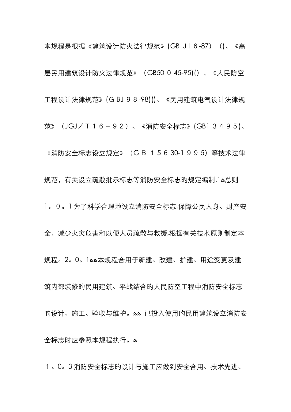 地面疏散指示灯的设置_第3页