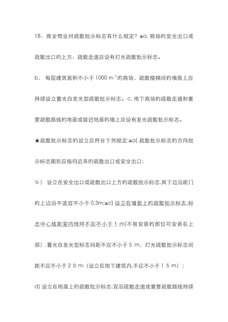 地面疏散指示灯的设置