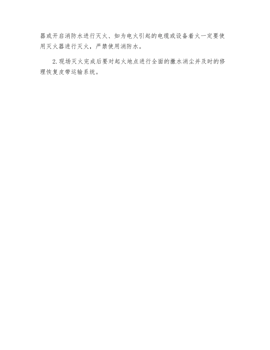 地面皮带着火应急救援_第2页
