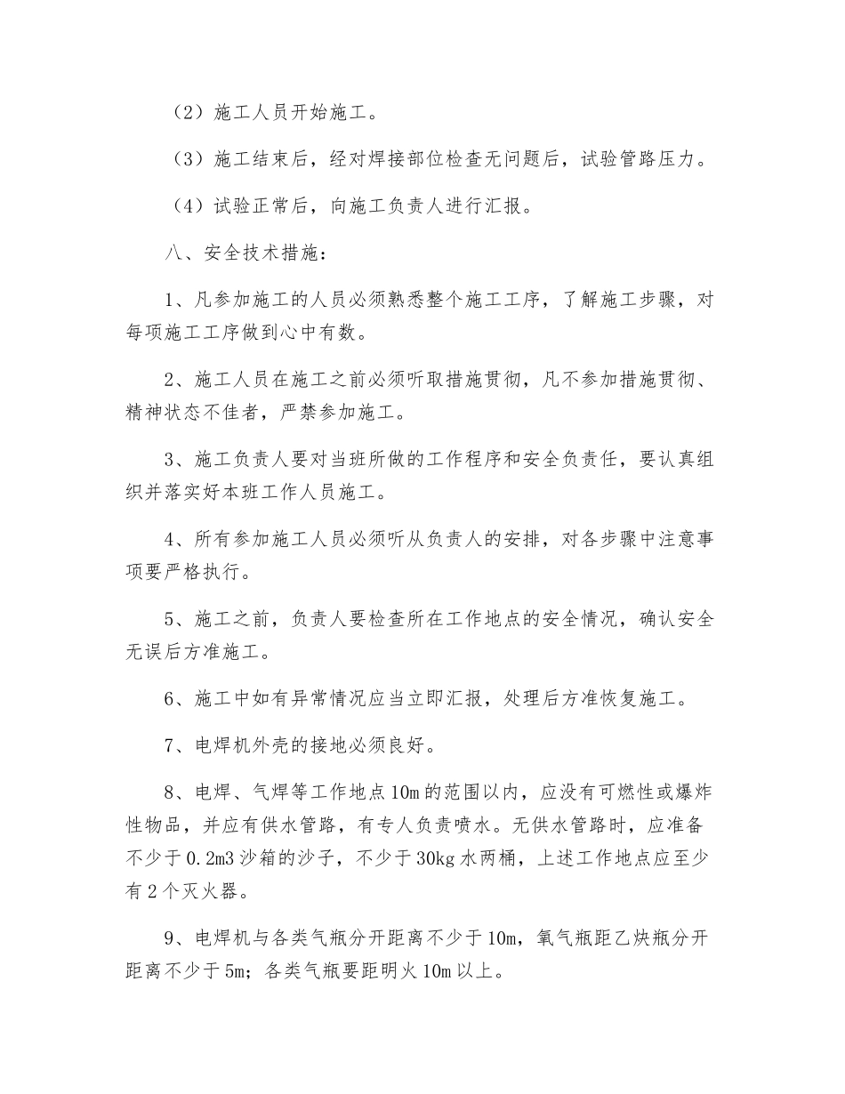 地面电火焊安全技术措施_第2页