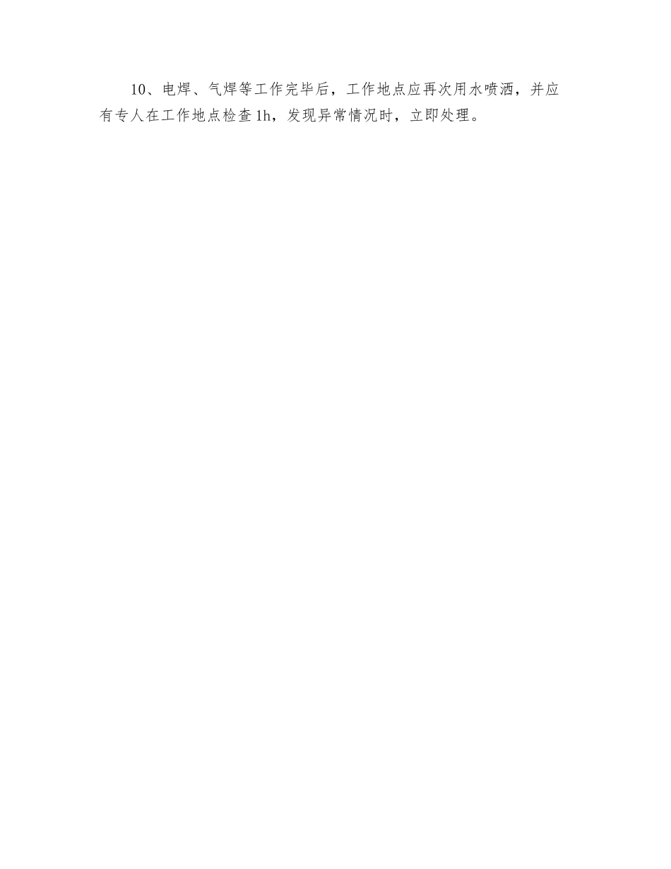 地面电火焊安全技术措施_第3页