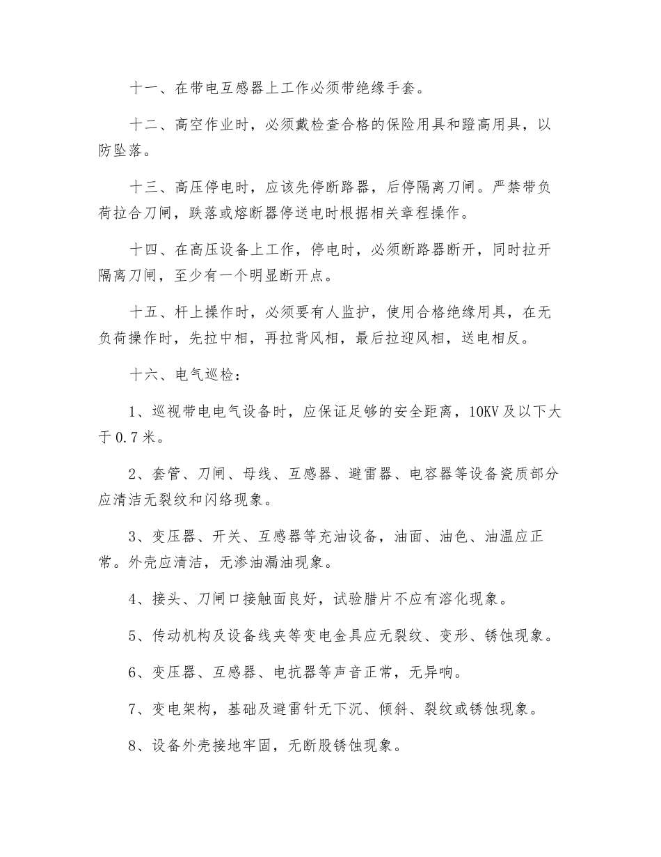 地面电工操作规程_第2页