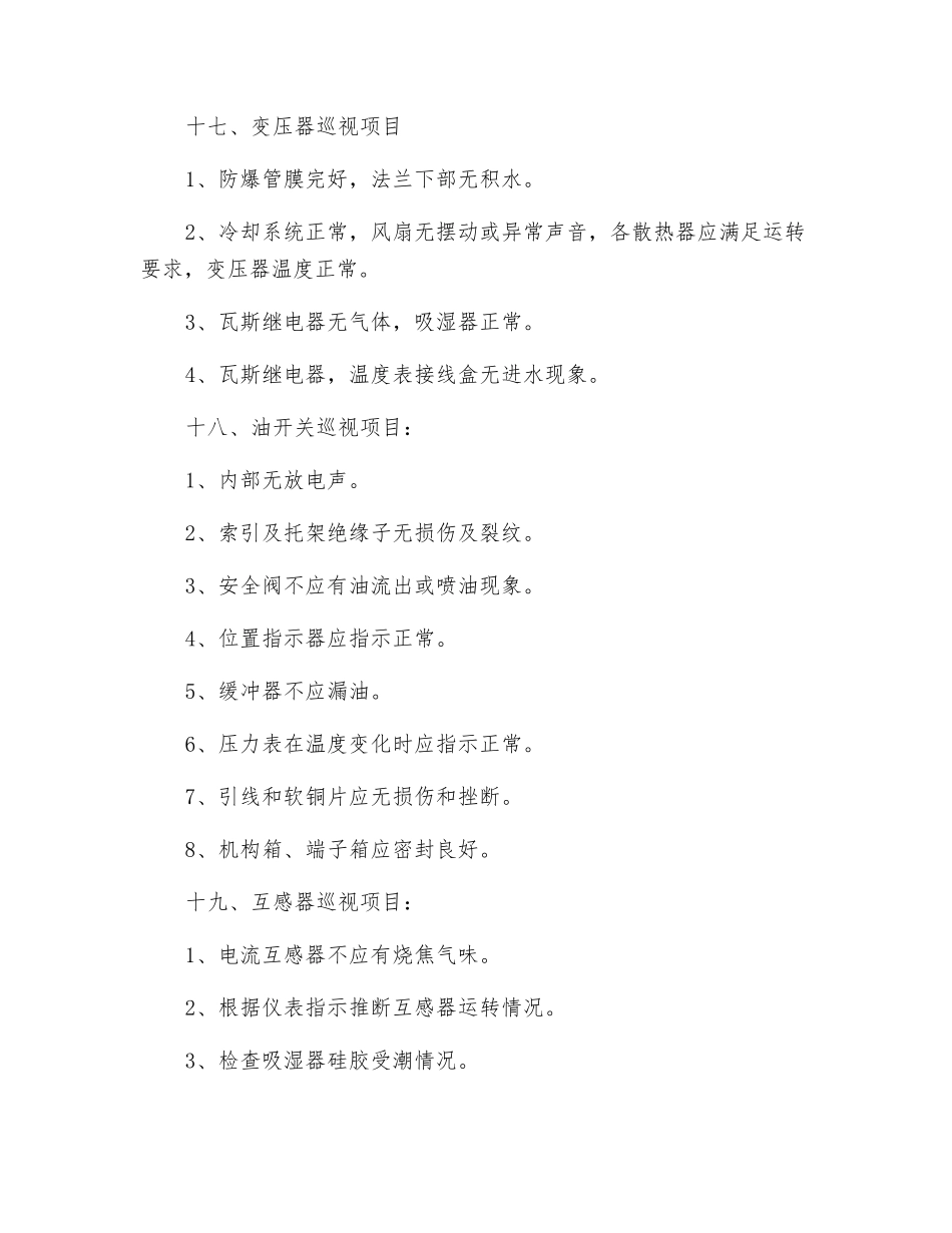 地面电工操作规程_第3页
