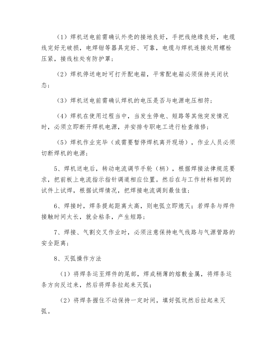 地面电焊作业施工安全措施_第2页