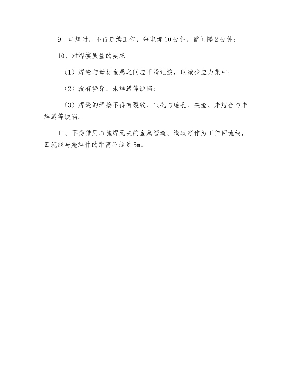 地面电焊作业施工安全措施_第3页