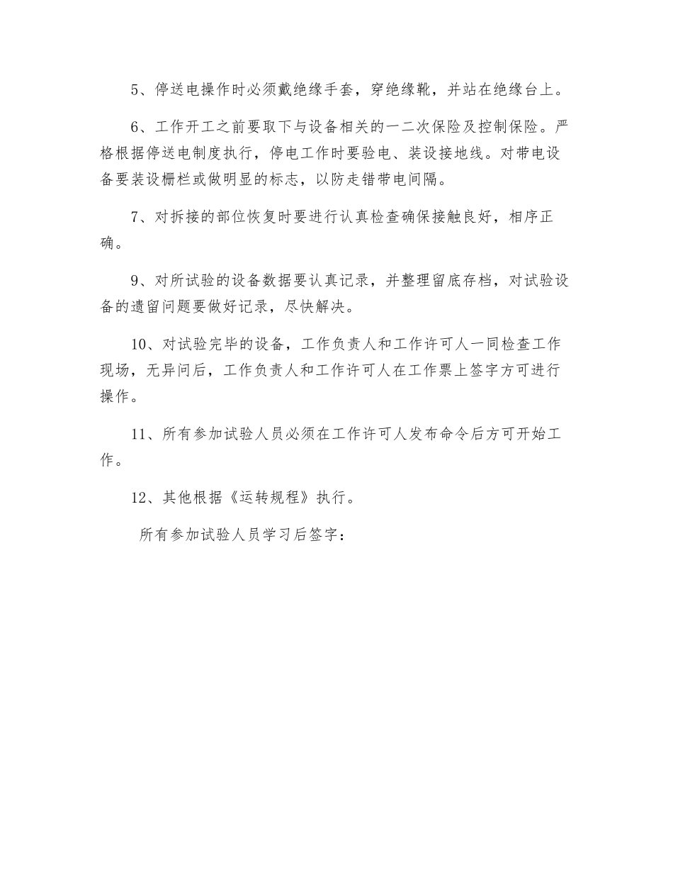 地面配电室及坑下硐室电气设备检修安全措施_第2页