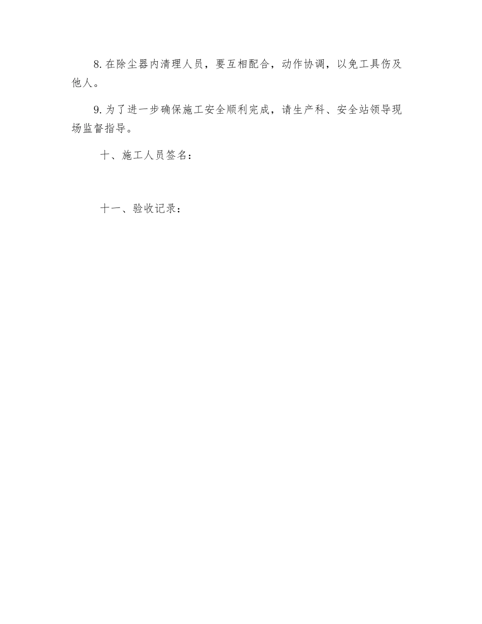 地面风选机检修安全技术措施_第3页