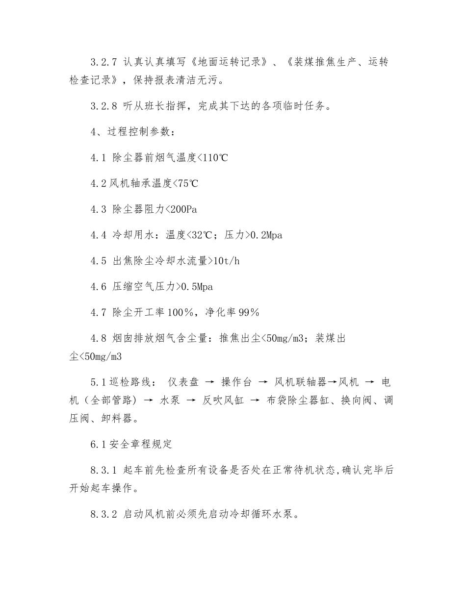 地面除尘站岗位安全技术操作规程_第2页