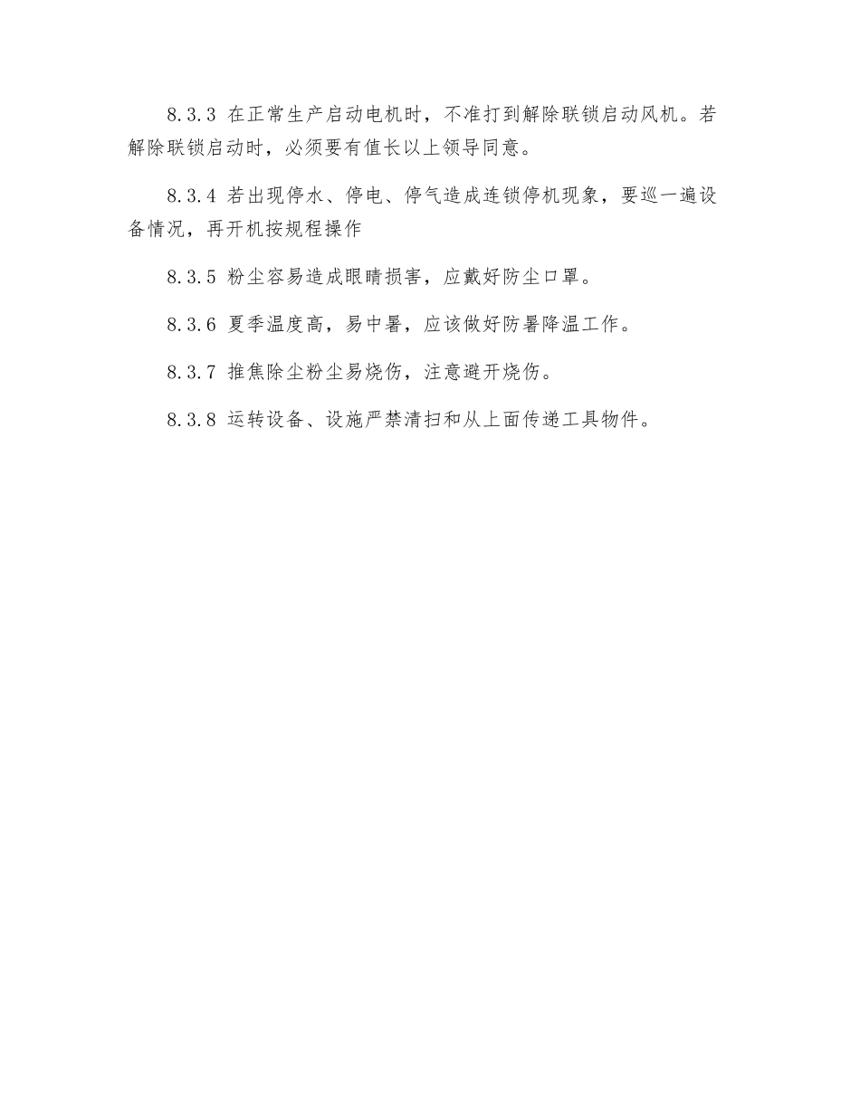 地面除尘站岗位安全技术操作规程_第3页