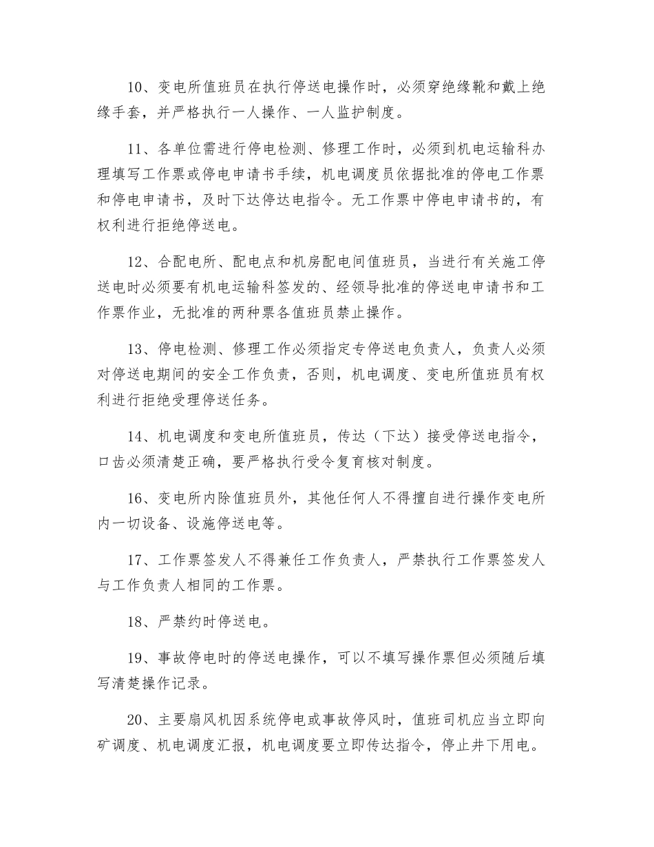 地面高低压停送电制度_第2页