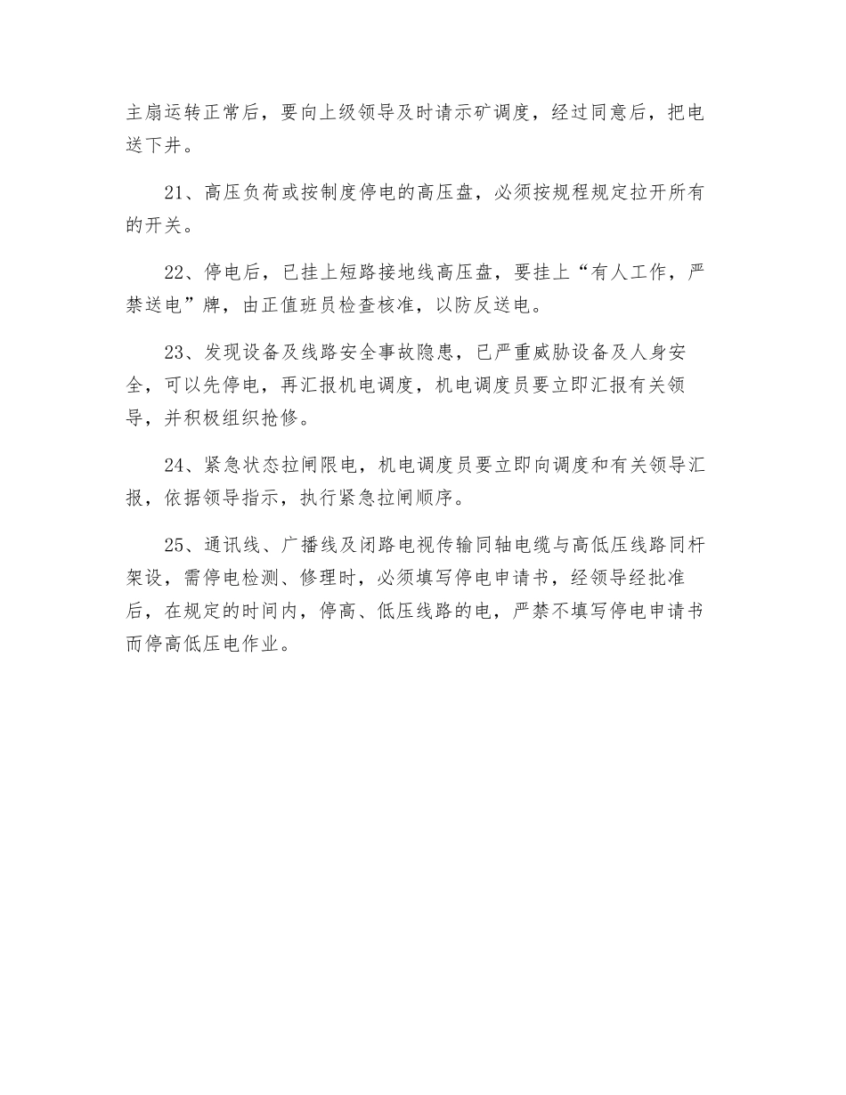 地面高低压停送电制度_第3页