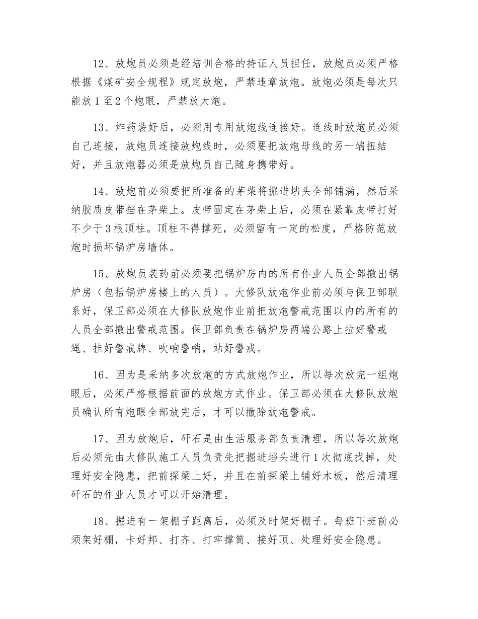 地面锅炉房掘检修硐室安全技术措施_第3页
