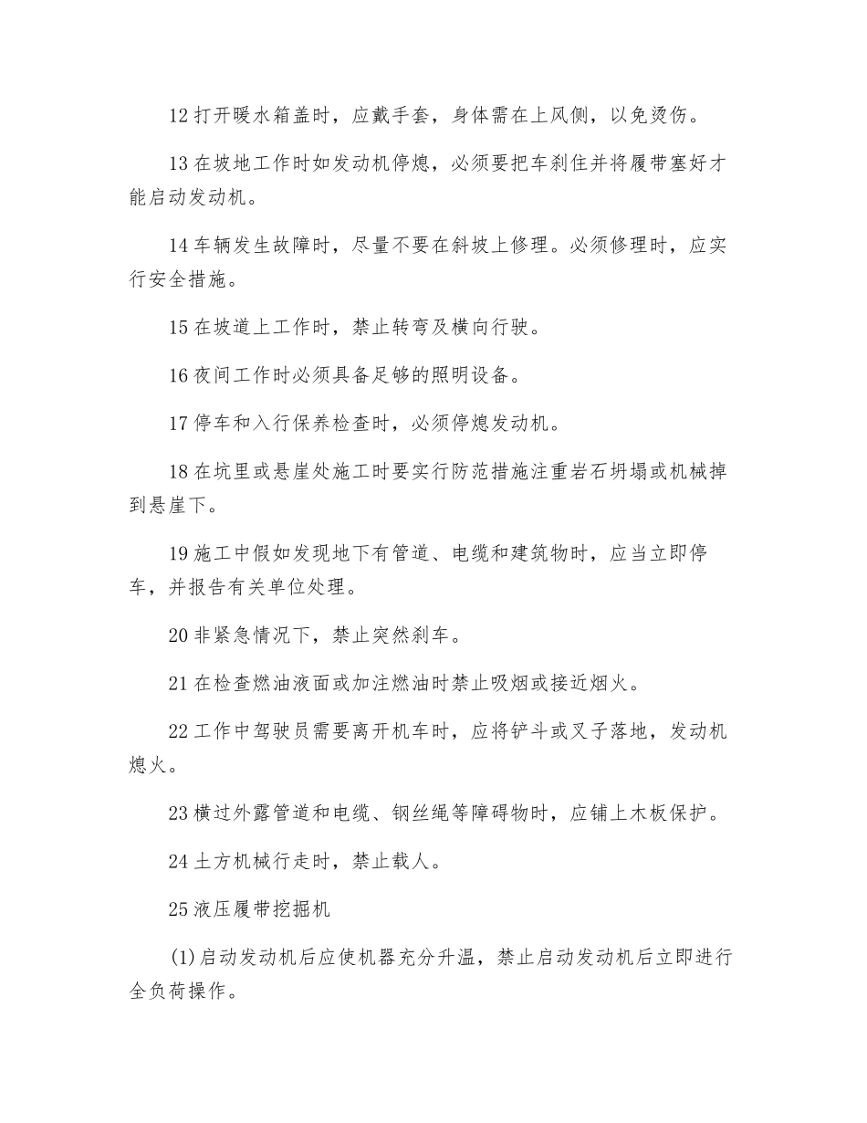 场内活动设备操作手安全操作规程_第2页