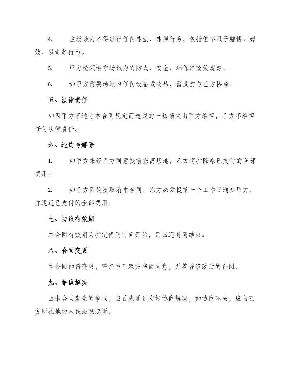 场地借用合同书_第3页