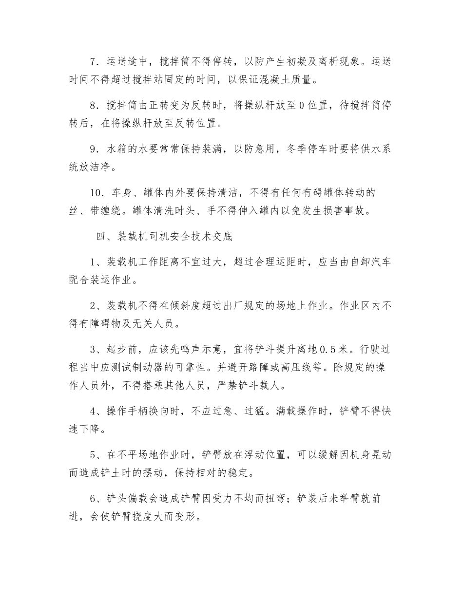 场内车辆驾驶安全交底_第3页
