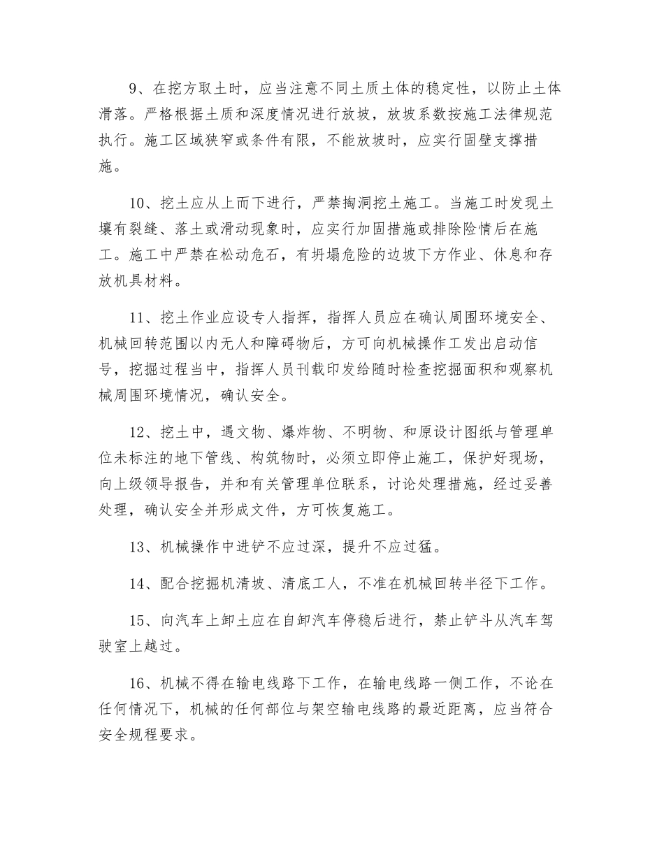 场地平整以及基坑开挖安全技术交底书_第2页