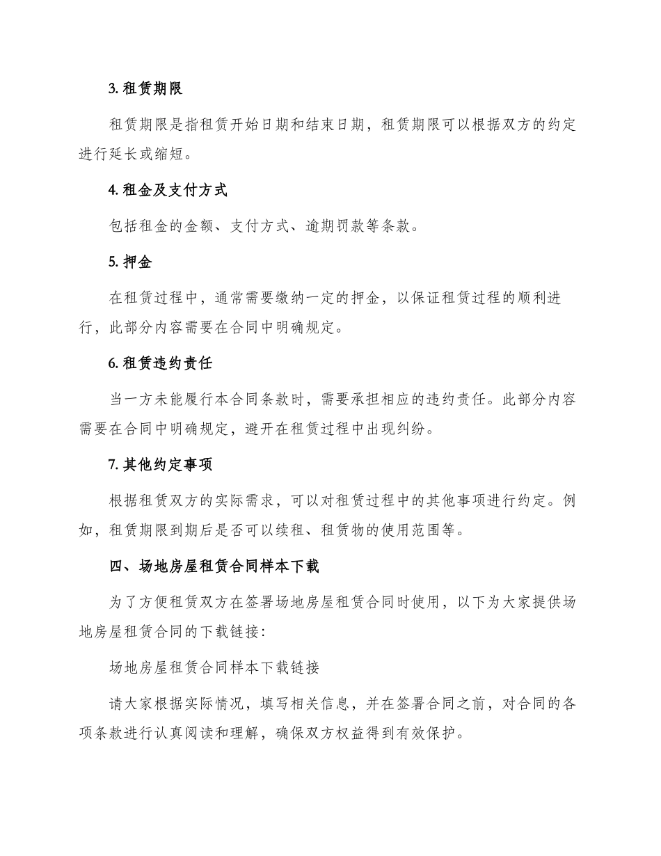 场地房屋租赁合同下载_第2页