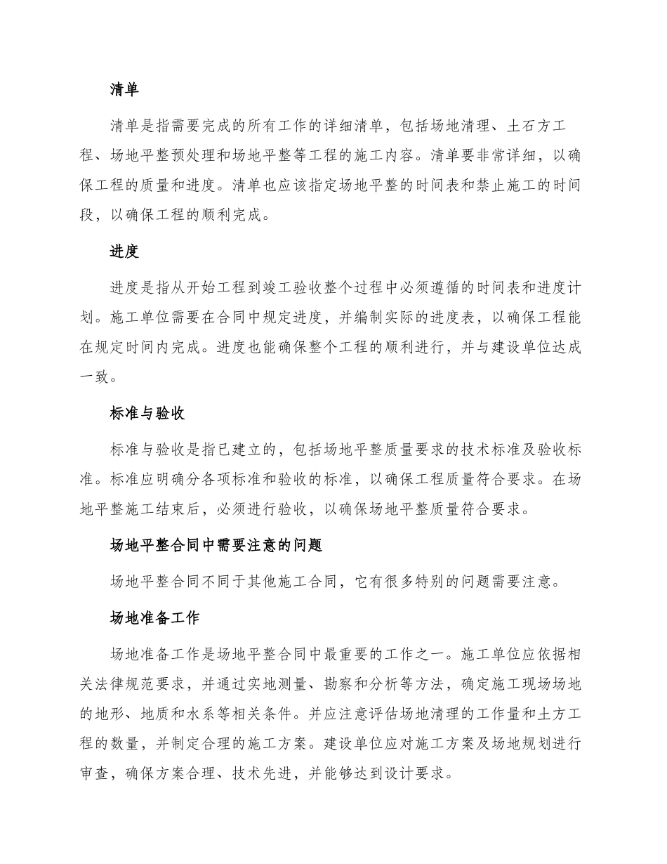 场地平整合同场地平整合同_第2页