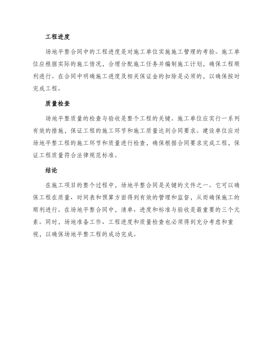 场地平整合同场地平整合同_第3页