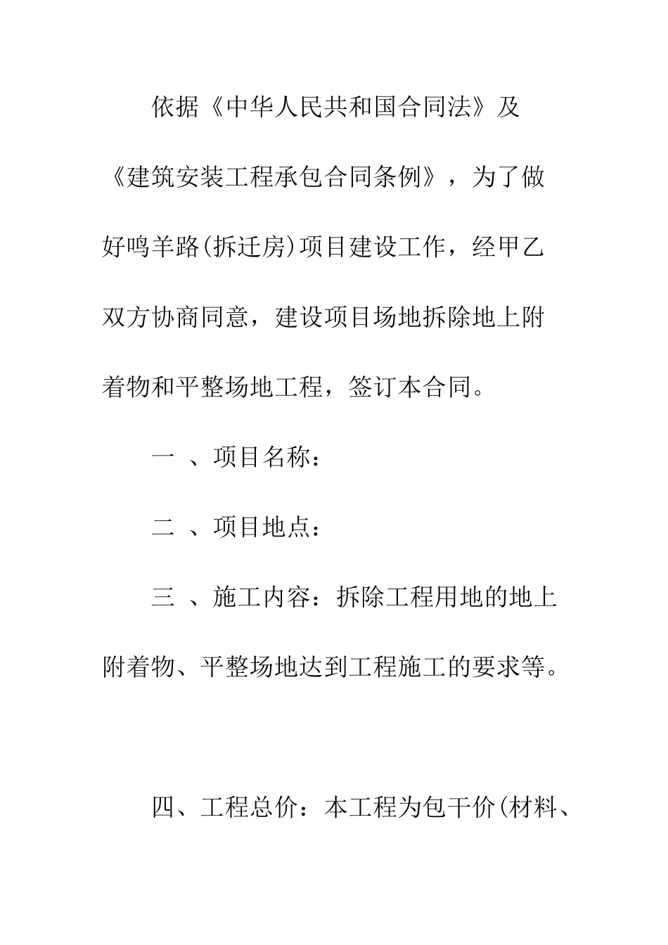 场地平整施工合同书范本--精编范文_第2页