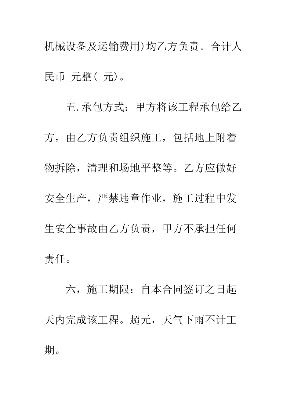 场地平整施工合同书范本--精编范文_第3页