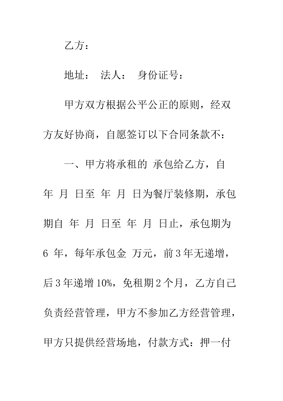 场地承包经营合同--精编范文_第2页