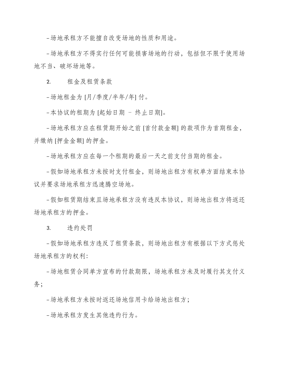 场地租赁协议简单_第2页